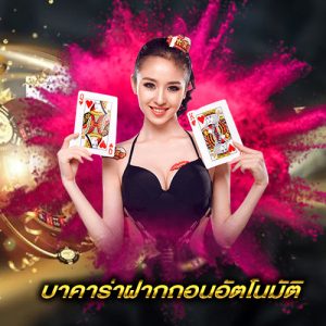 สำหรับเกมส์บาคาร่าในประเทศไทยไม่สามารถที่จะดาวน์โหลดแอปเกมส์บาคาร่า